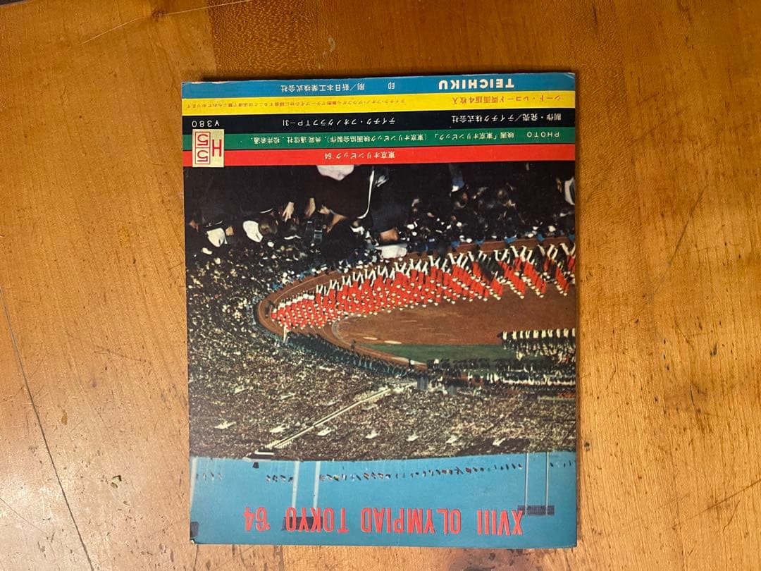 東京オリンピック 1964 資料集 東京オリンピック 1964 デザインプロジェクト | 東京国立近代美術館