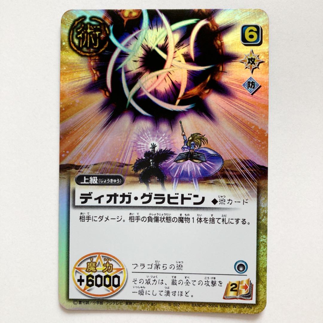 金色のガッシュベル!! カード 『ディオガ・グラビドン』S-312 - メルカリ