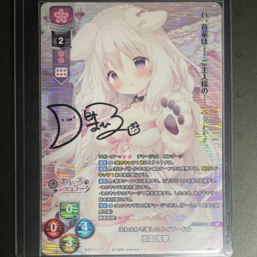 Lycee SP 直筆サイン ふわふわで優しいトイプードル 御園 苺華 lycee 直筆 ふわふわで優しいトイプードル 御園 苺華 SP lyceeリセ