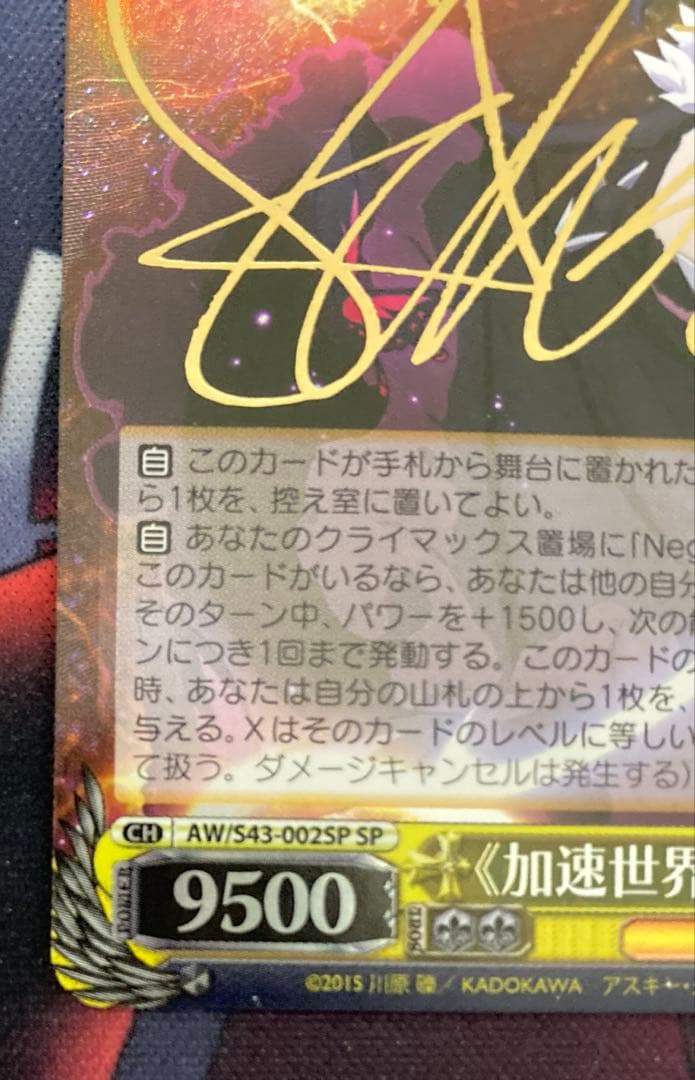 加速世界の絆 黒雪姫 サイン sp ヴァイスシュヴァルツ アクセル