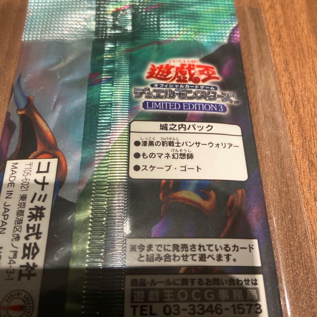 遊戯王 リミテッドエディション3 城之内パック未開封品 - メルカリ