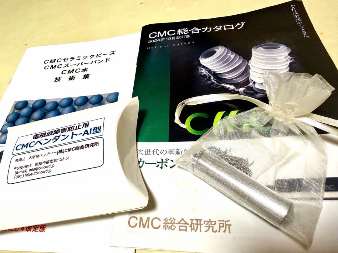 【未使用品】電磁波被害防止 CMCペンダント-AI型 CMC総合研究所正規品 Amazon.co.jp: (株)CMC総合研究所 CMCペンダントF 電磁波対策グッズ
