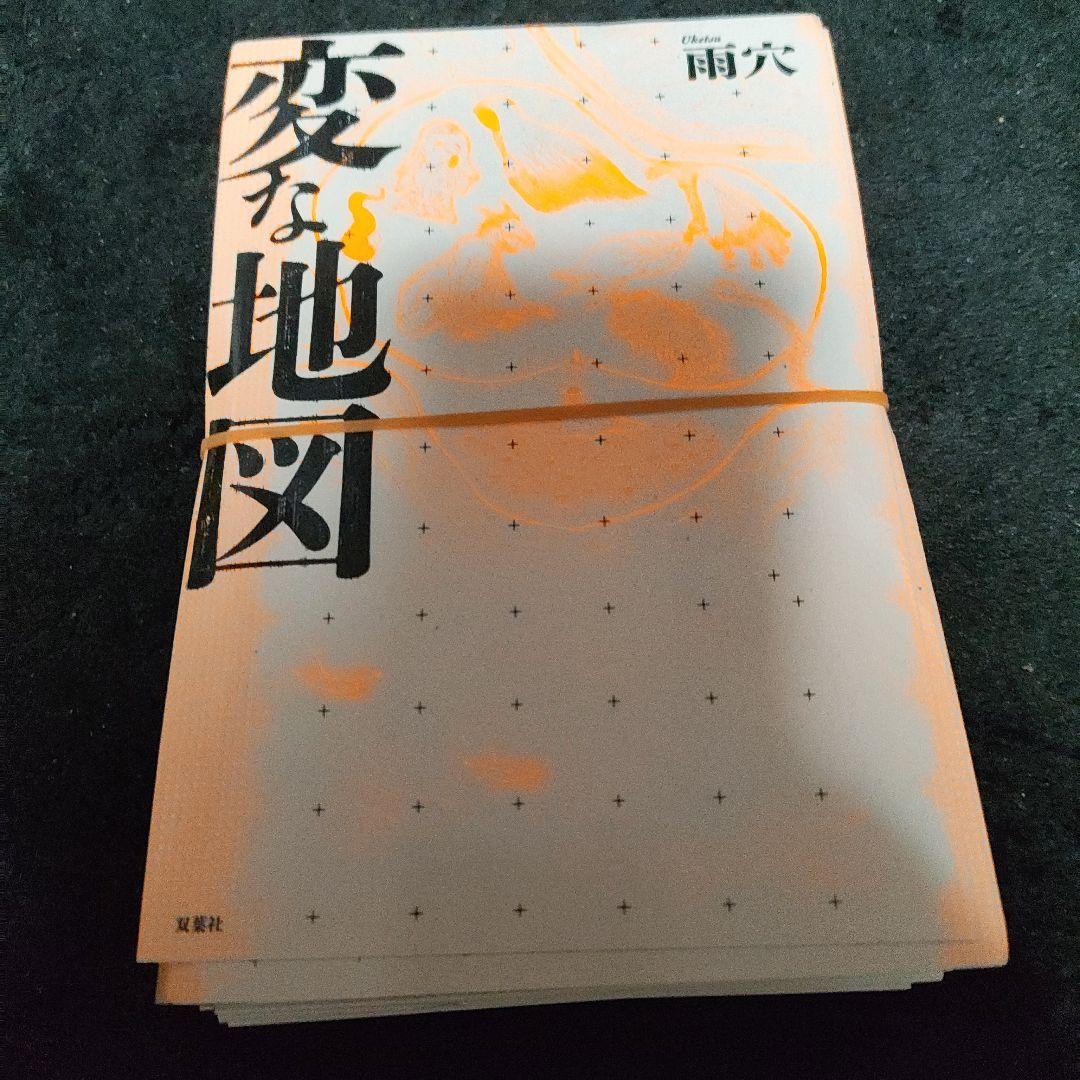 裁断済み！変な地図 - メルカリ