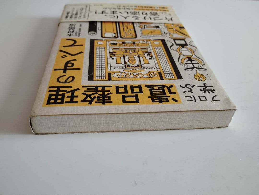 遺品整理のすべて 木村榮治 - メルカリ