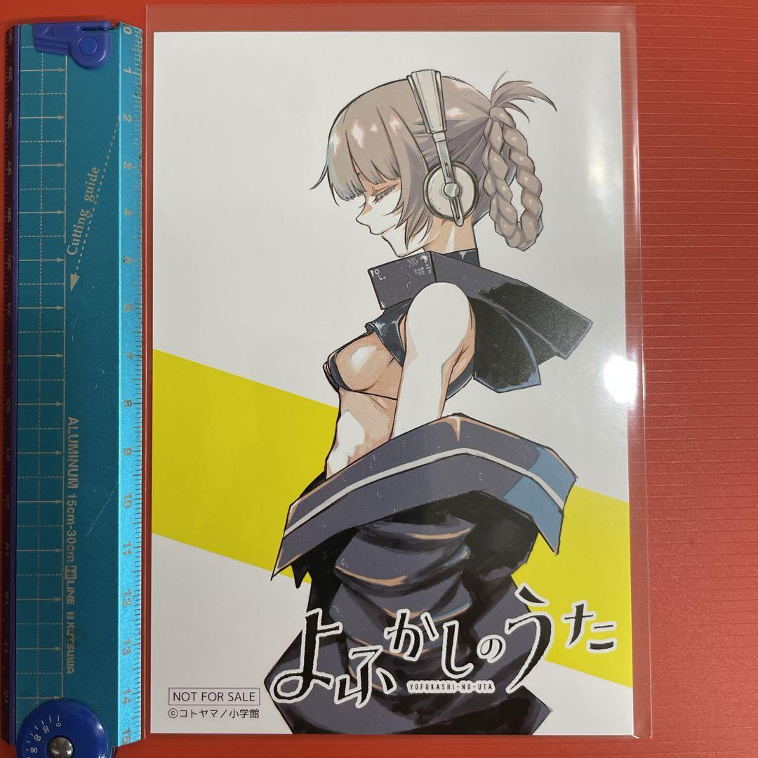 よふかしのうた 特典：イラストカード コトヤマ 小学館 非売品 R7-510