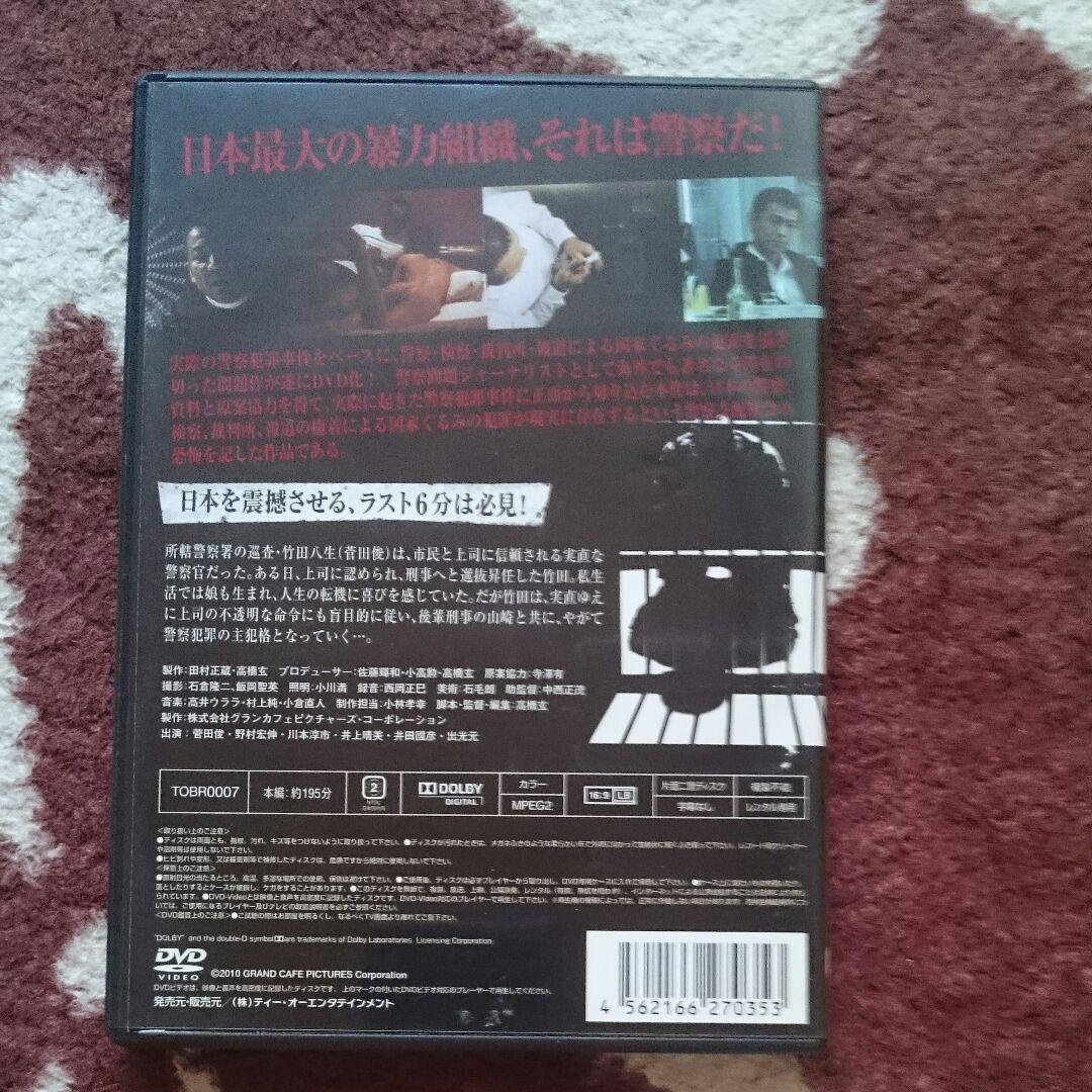 報道されない警察とマスコミの腐敗 : 映画『ポチの告白』が暴いたもの