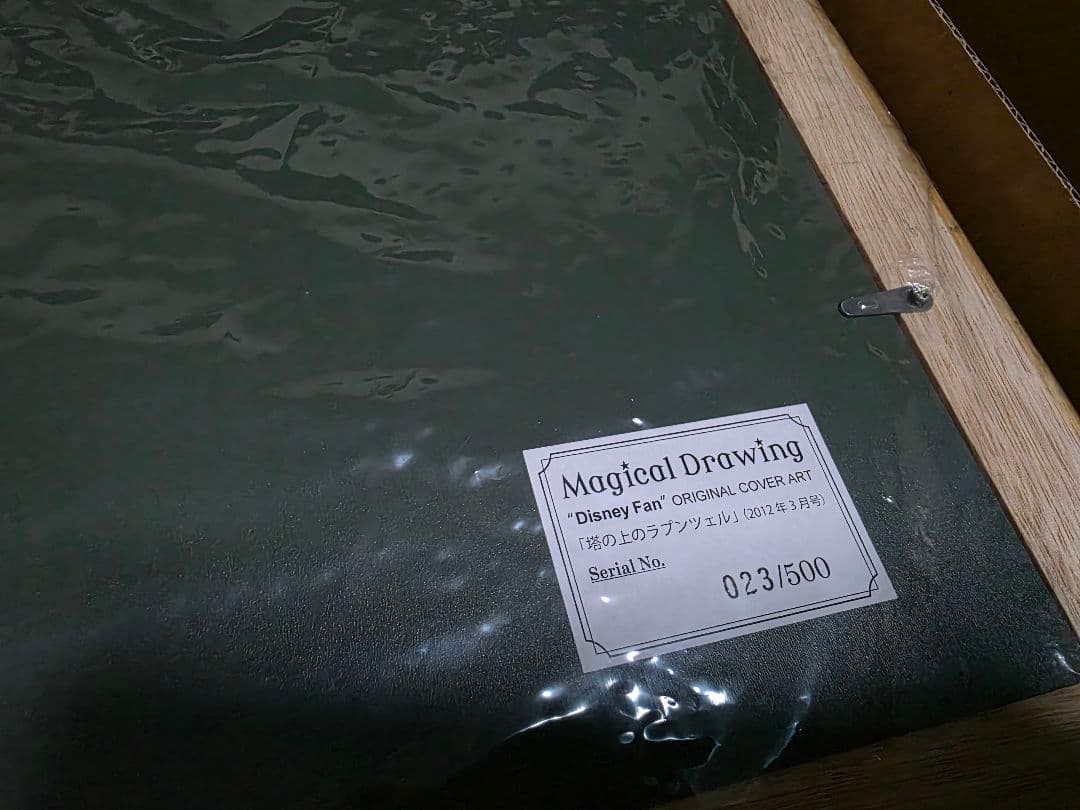 ♡激レア♡ ラプンツェル Disney 高精細複製原画 023/500 - メルカリ