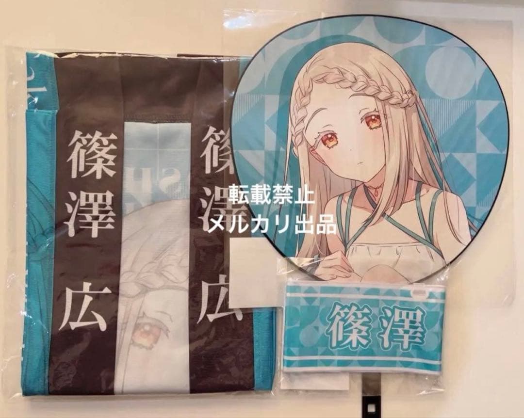 篠澤広 学園アイドルマスター The 1st Period 公式法被うちわ腕章