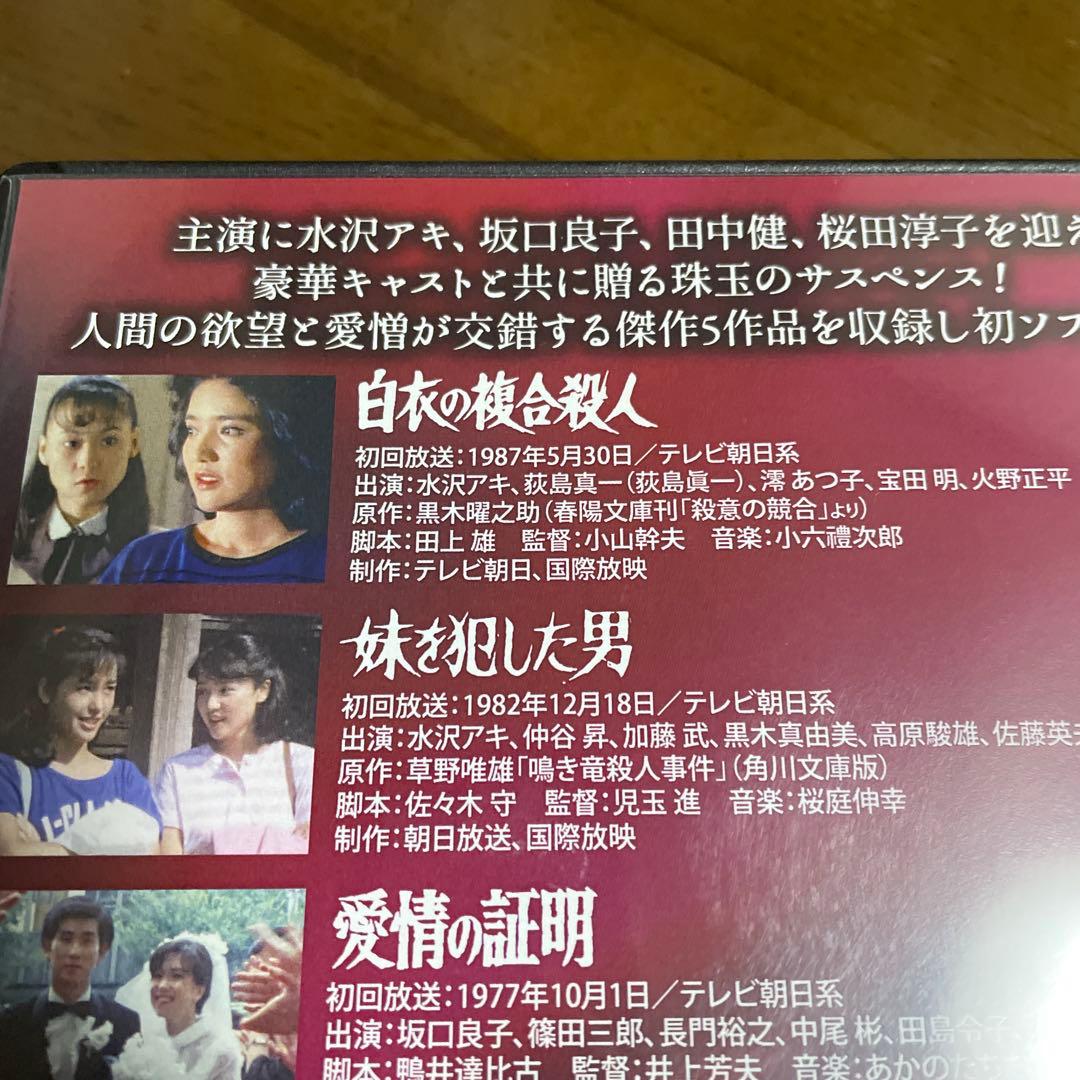 昭和の名作ライブラリー 第168集「白衣の複合殺人」ほか 傑作