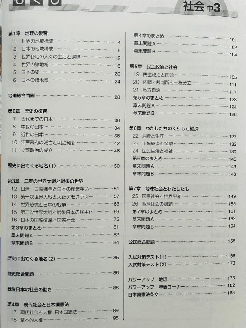 高校受験】標準新演習 中3社会 2026 最新版 新品未使用品 - メルカリ
