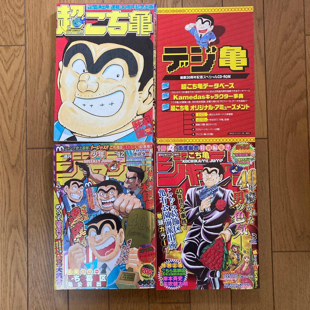 こち亀 両津勘吉 連載30周年記念出版本&連載40周年記念出版本等4商品