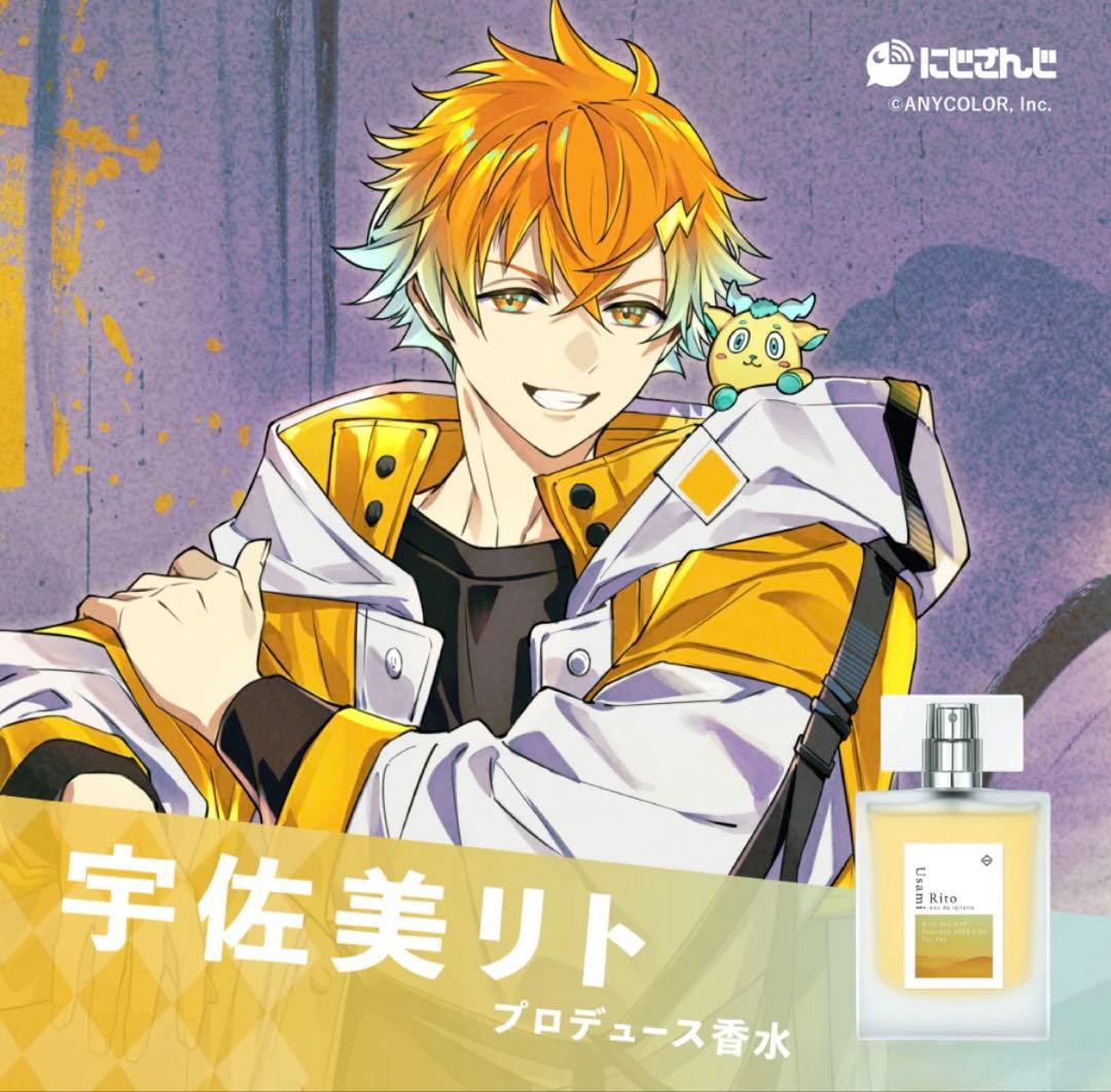 にじさんじ 宇佐美リト 香水 - メルカリ