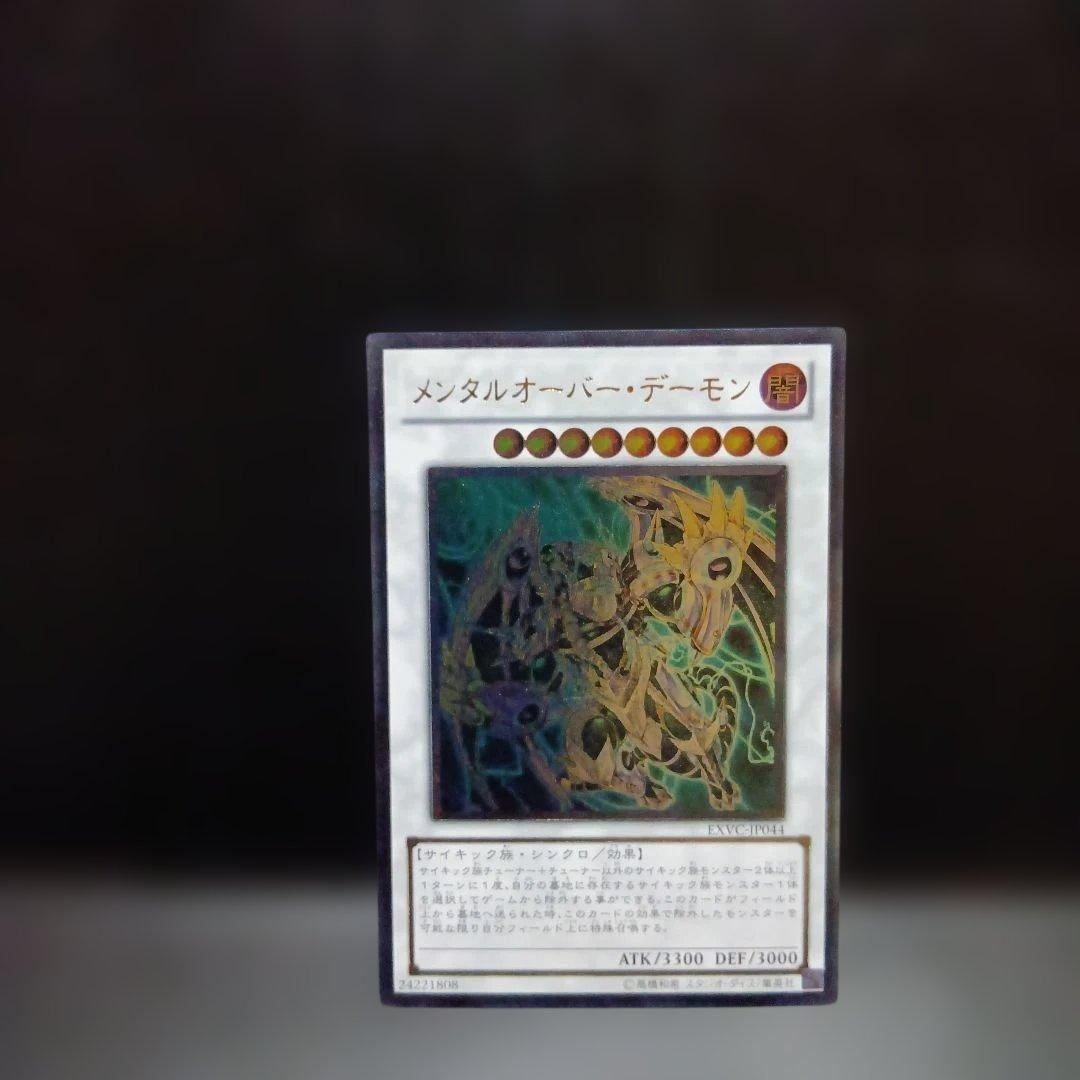 メンタルオーバー・デーモン（レリーフ） - メルカリ