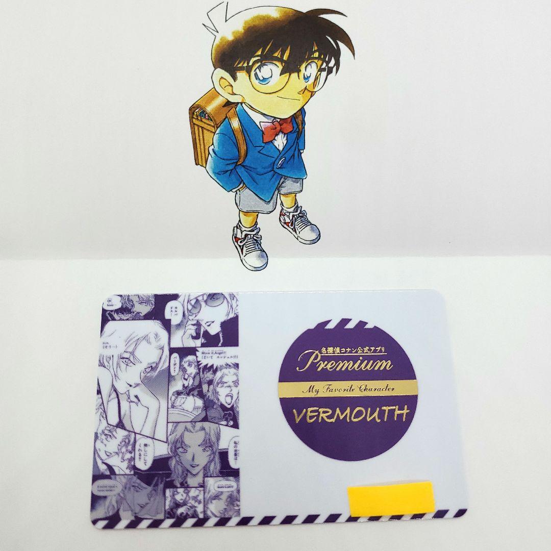 名探偵コナン 公式アプリ 推しキャラカード ベルモット 特典 非売品 名探偵コナン ベルモット Ani-Art 第7弾 クリアファイル (キャラクター