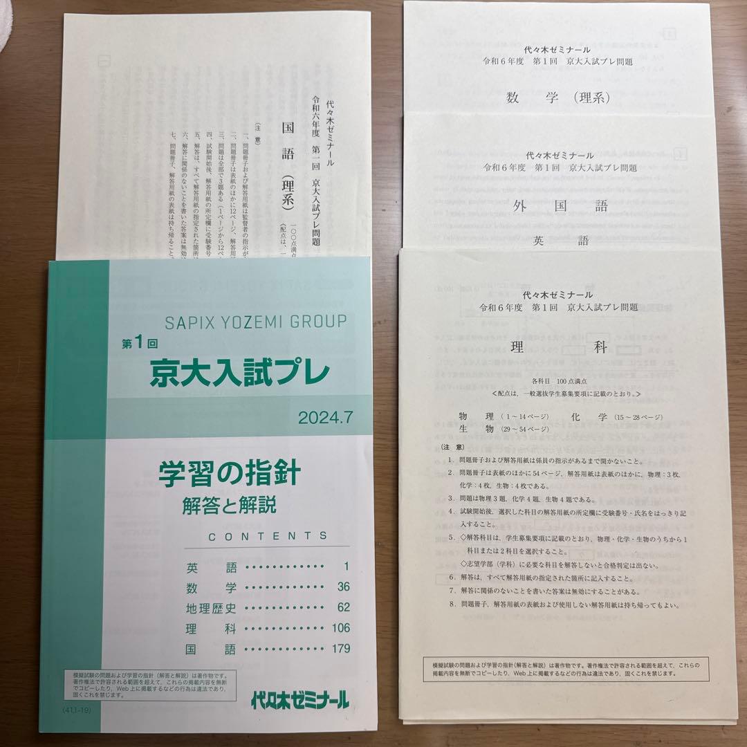 第1回 京大入試プレ 2024年7月 数学(理系) 英語 国語 理科 解答と解説