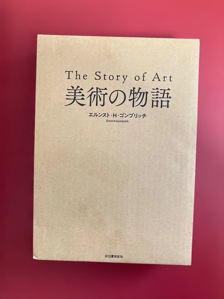 美術の物語 The Story of Art / エルンスト・H・ゴンブリッチ - メルカリ