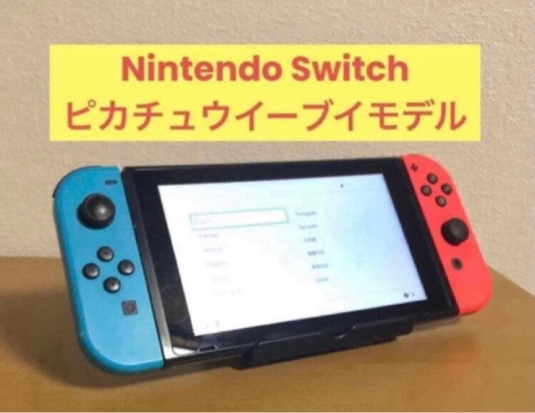 Nintendo Switch スイッチ 本体 旧型 ピカチュウイーブイモデル ゲオ公式通販サイト/ゲオオンラインストア【中古・箱説あり・付属品
