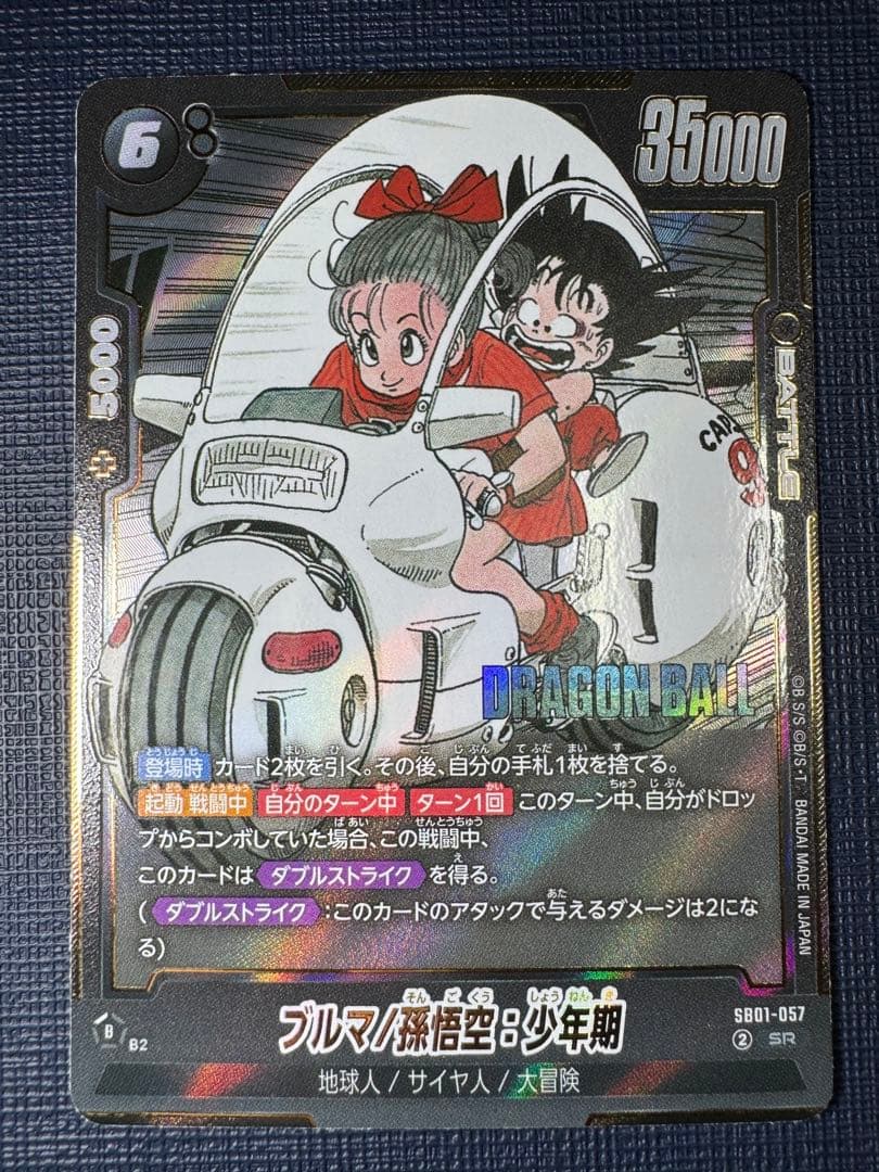 ドラゴンボールフュージョンワールド マンガブースター01ブルマ/孫悟空