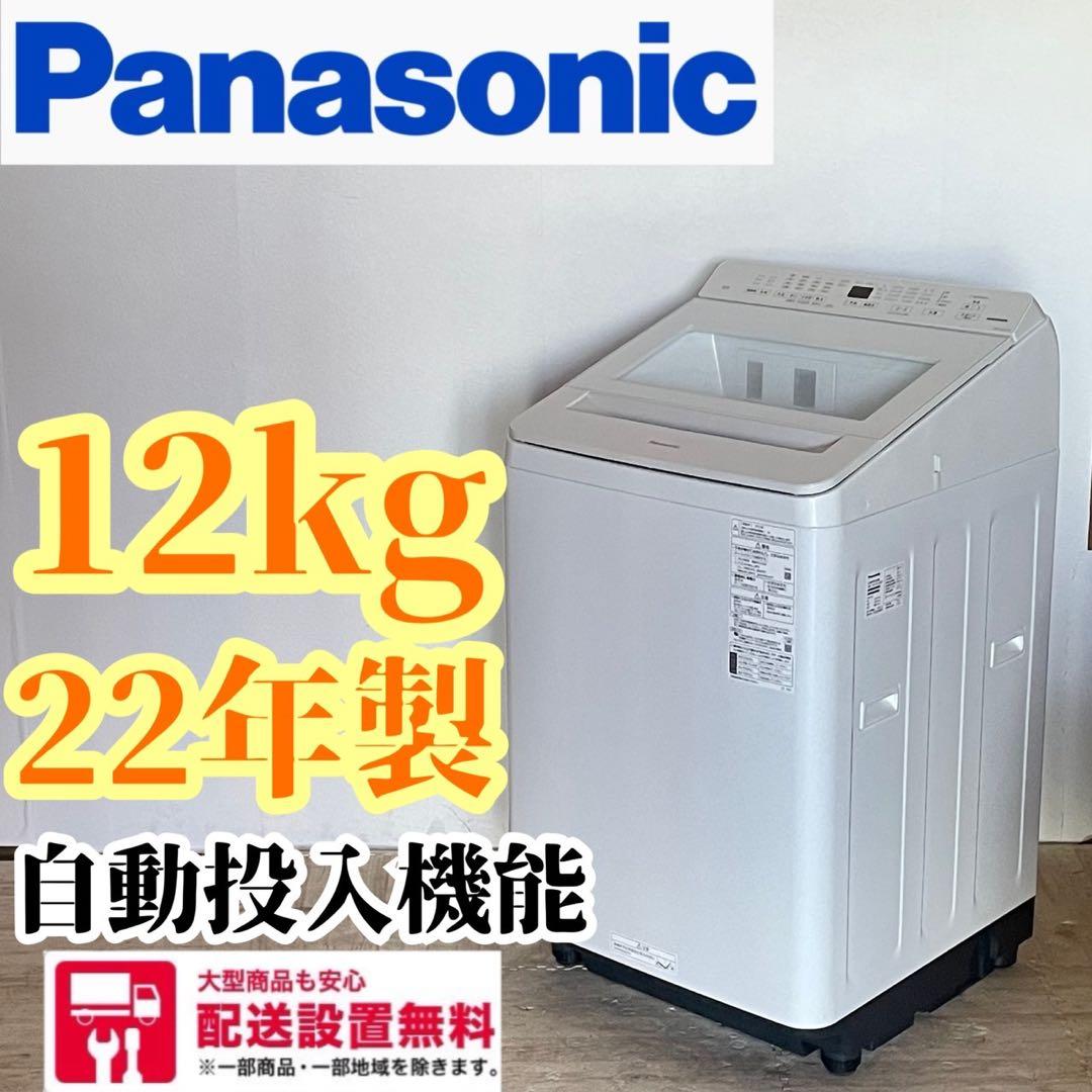 配送設置無料　パナソニック　縦型洗濯機　12キロ　自動投入付 Panasonic（パナソニック） 公式店 全自動洗濯機 NA-FA12V5 洗濯12kg