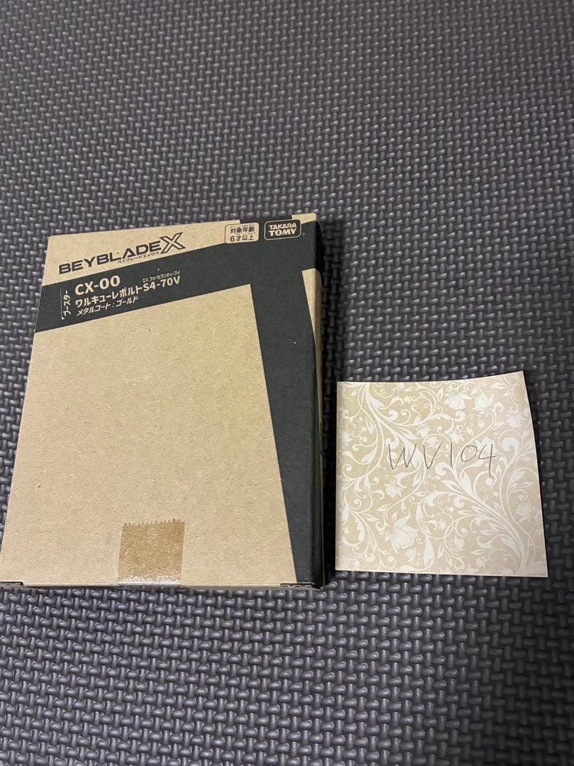 BEYBLADE Xワルキューレボルト 新品未開封 - メルカリ