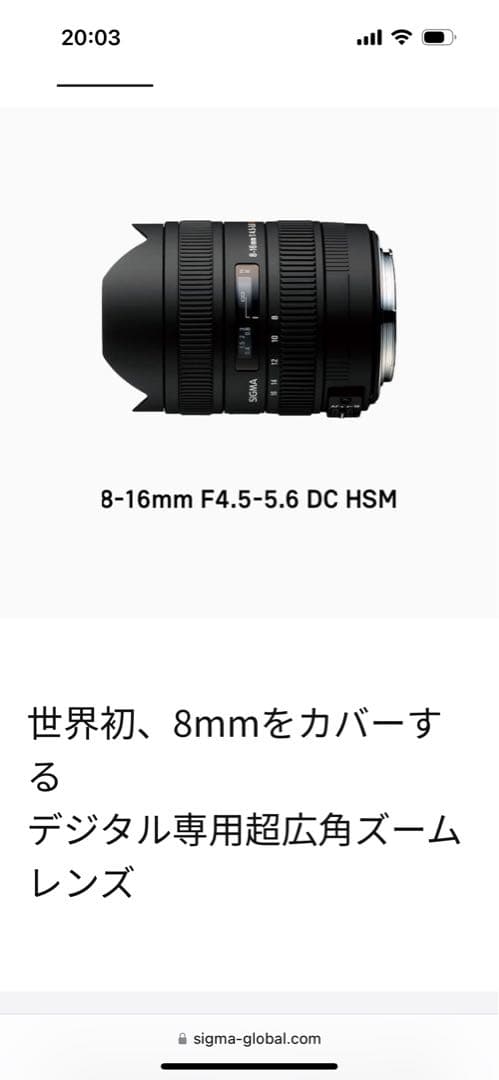 【希少】シグマ　8-16mm F4.5-5.6 DC HSM