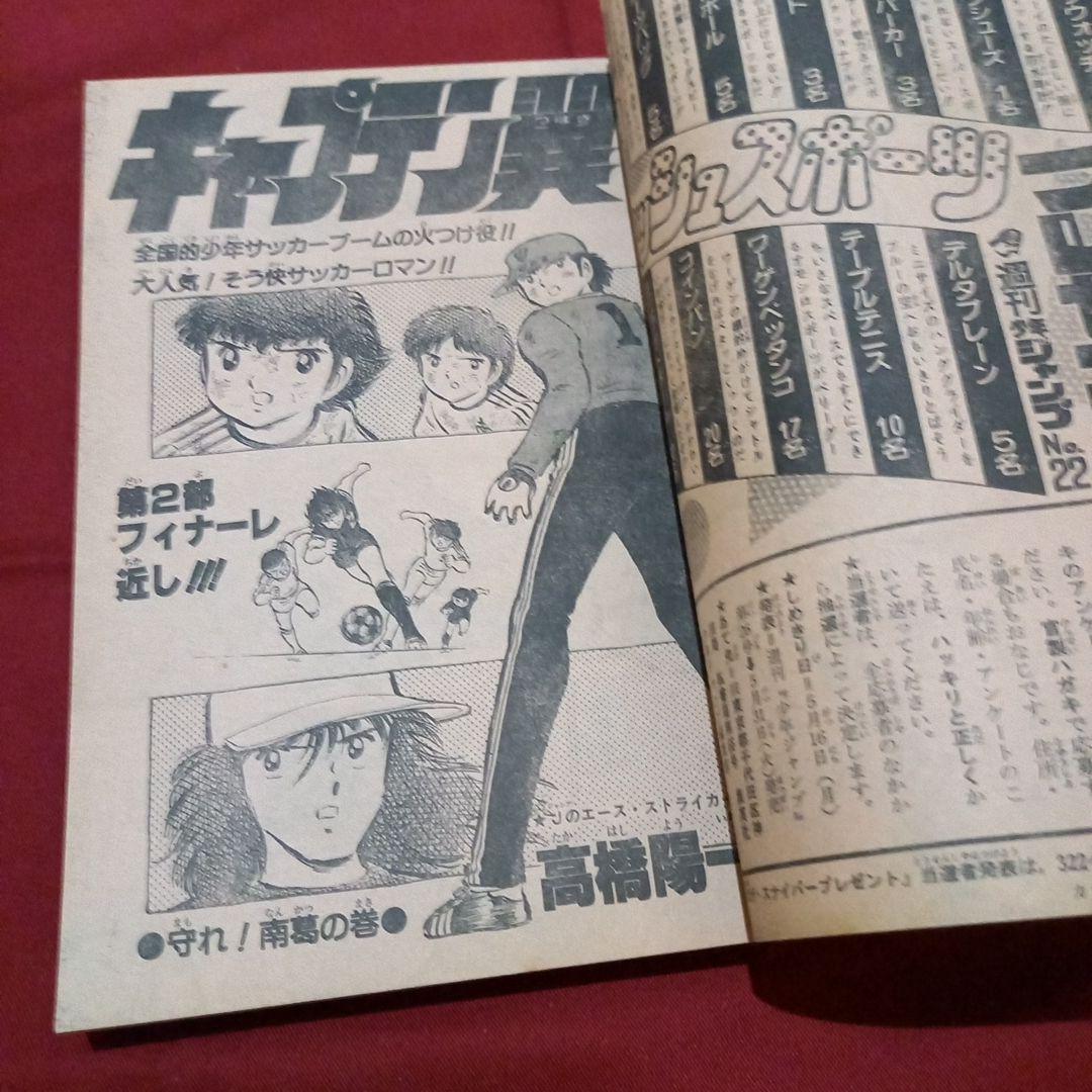 当時物美品】週刊 少年 ジャンプ 1983年22号 漫画 アニメ