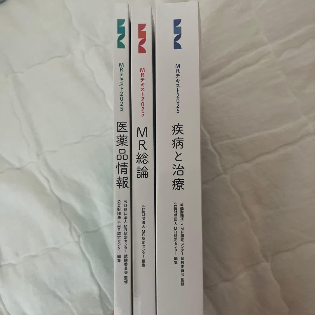MRテキスト2025 3冊セット - メルカリ