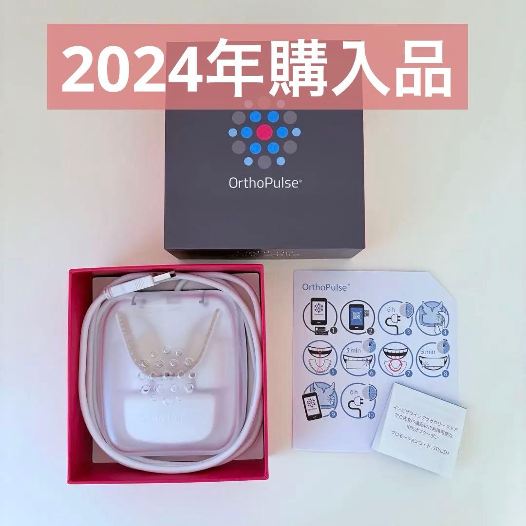 オルソパルス オーソパルス Gen 2.0 OrthoPulse インビザライン オルソパルス（orthopulse）について | 佐賀駅前矯正歯科