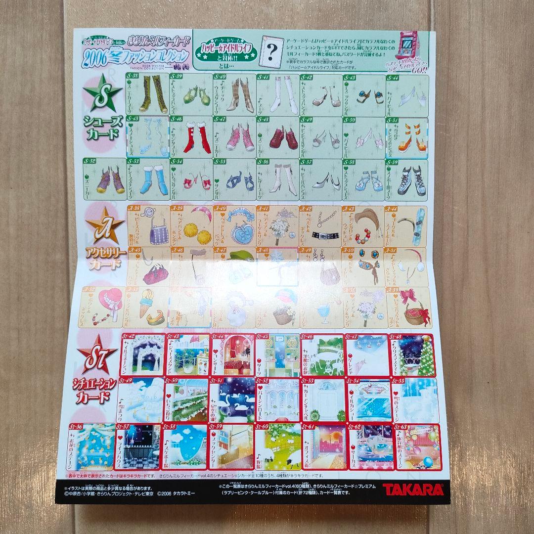 希少美品 ダブり無し※ きらりんミルフィーカード☆プレミアム クール