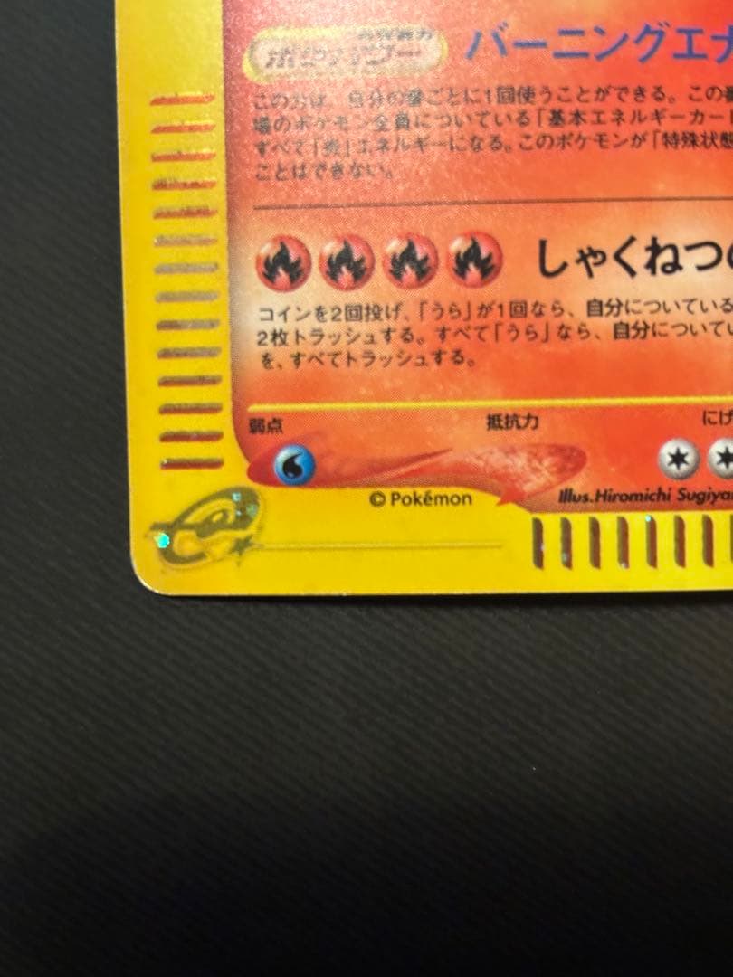 リザードン ☆ 第1弾基本拡張パック 103/128 キラ 十字、渦巻ホロ