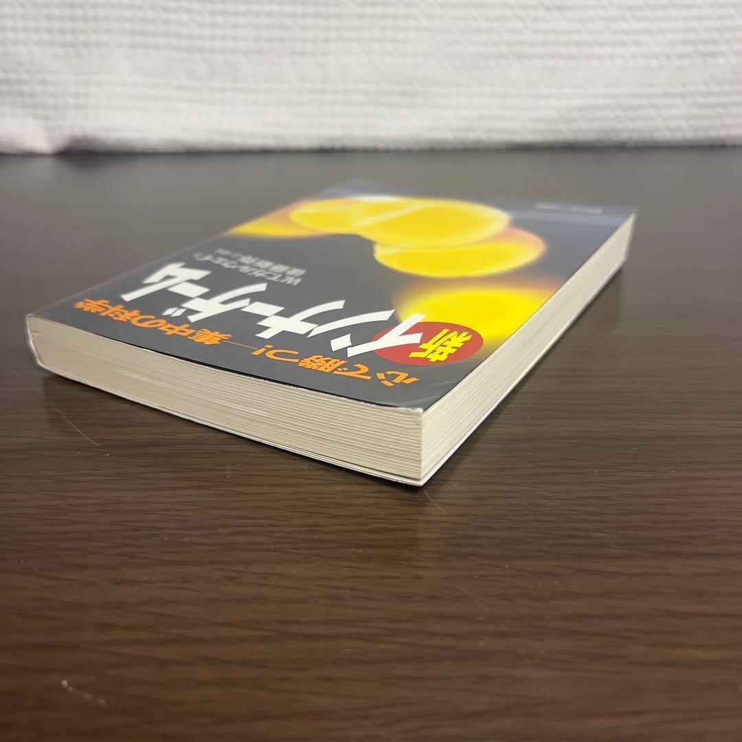 希少品】新インナーゲーム : こころで勝つ!! : 集中の科学 美品 絶版本