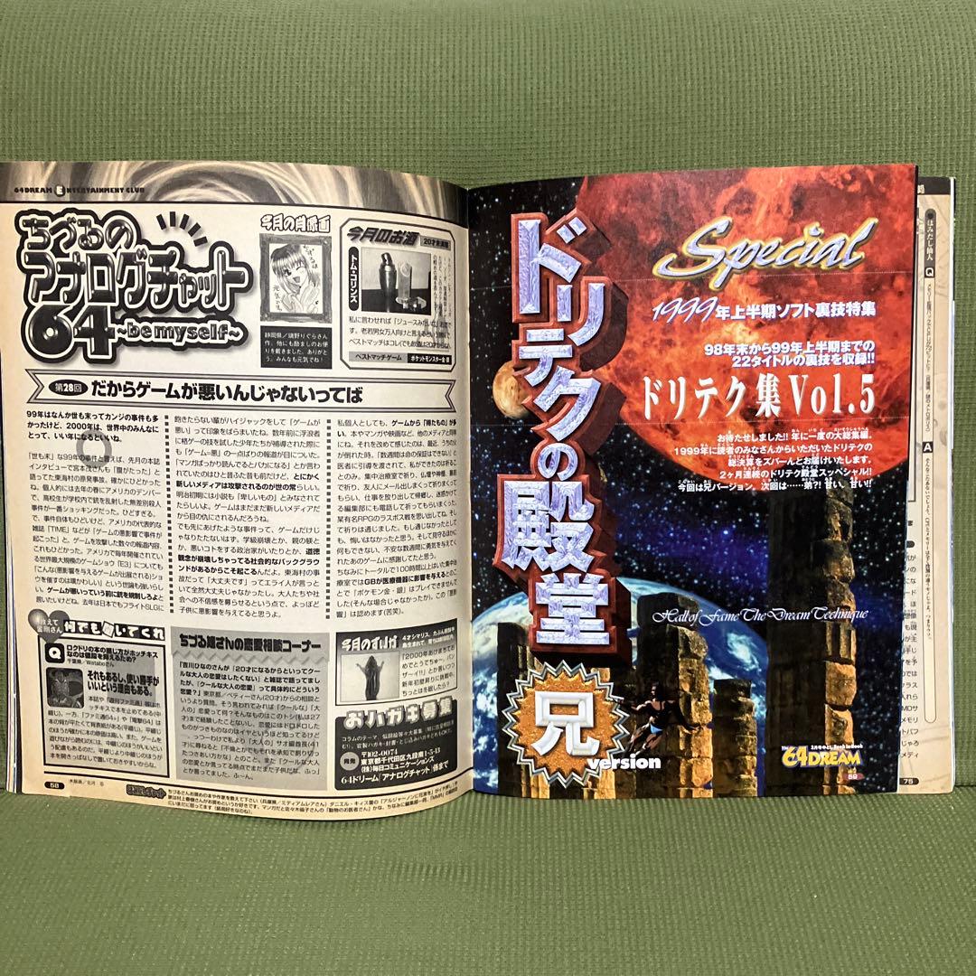 ロクヨンドリームvol.42 2000年 3月号 ゲーム雑誌 - メルカリ