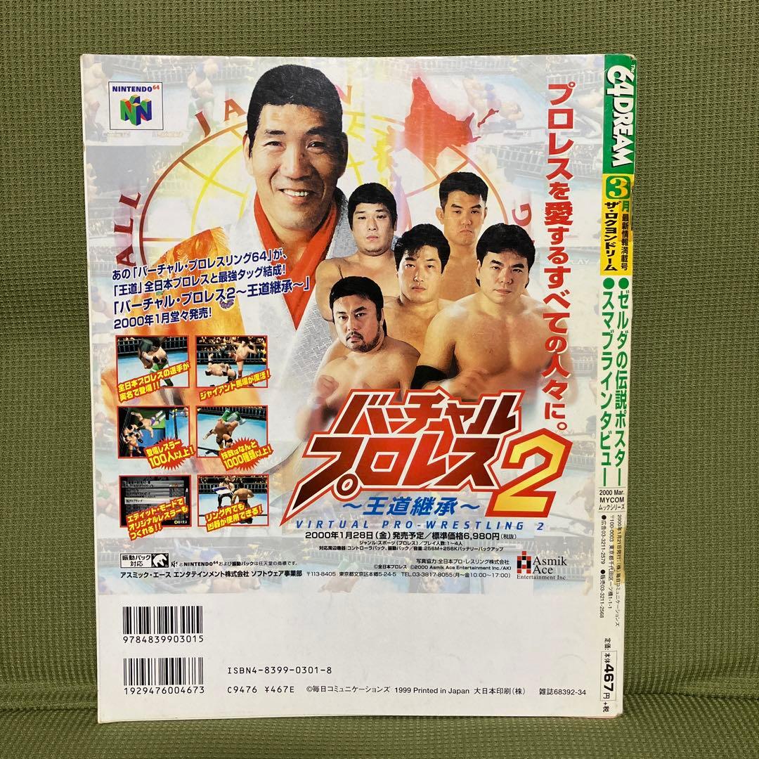 ロクヨンドリームvol.42 2000年 3月号 ゲーム雑誌 - メルカリ