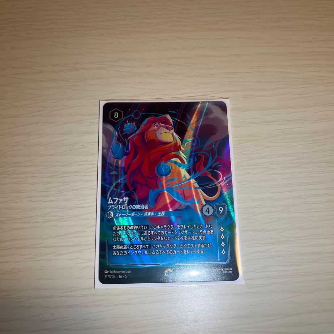 ロルカナ ムファサ エンチャンテッド - メルカリ