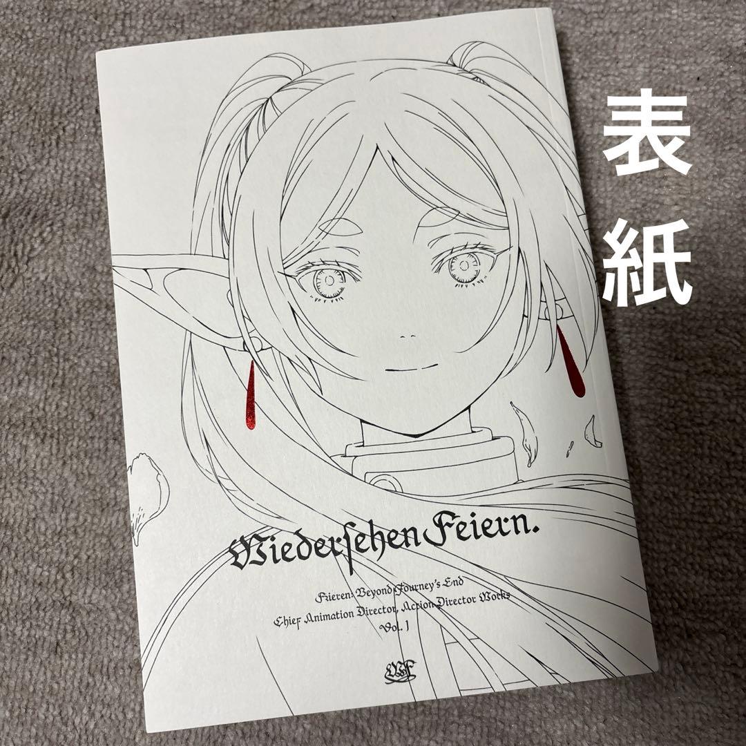 葬送のフリーレン 総作画監督＆アクションディレクター 仕事集 vol.1