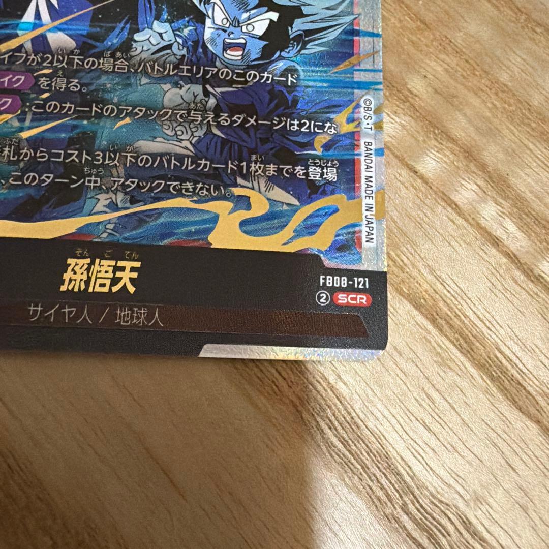 ドラゴンボール フュージョンワールド 誇り高き戦闘民族 孫悟天