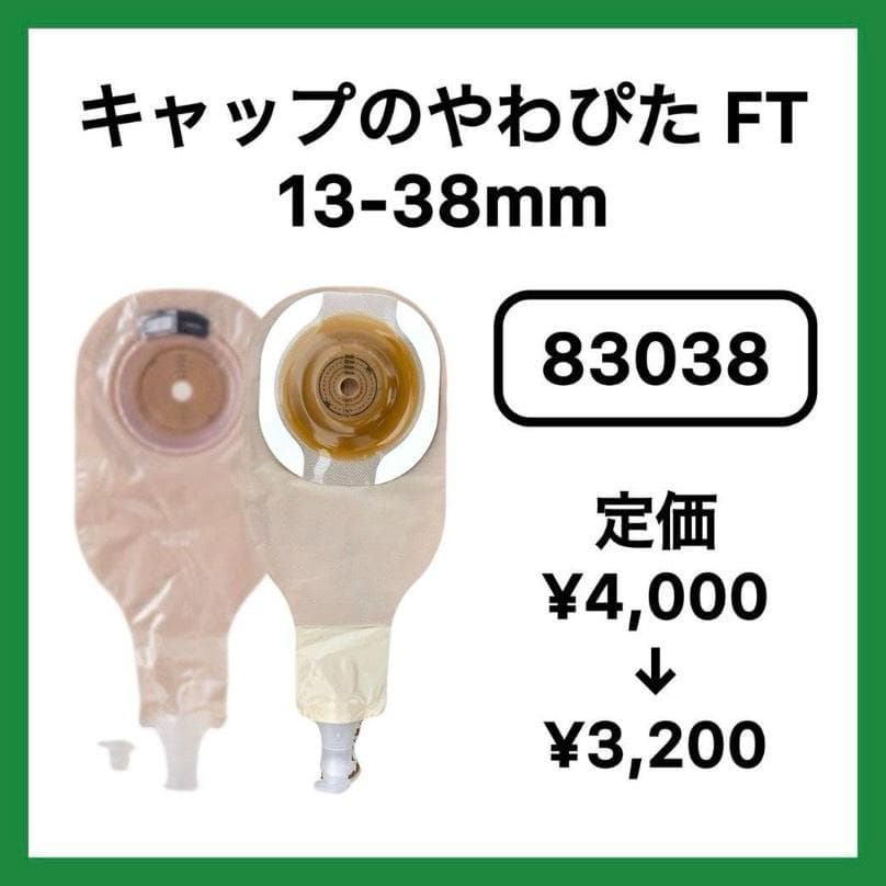 20%オフ】83038 キャップのやわぴたFT 13-38mm ホリスター - メルカリ