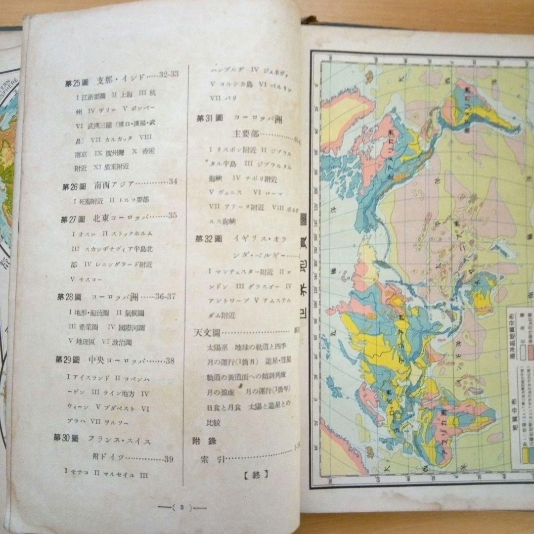 古地図中等新地図外國乃部冨山房昭和11年発行