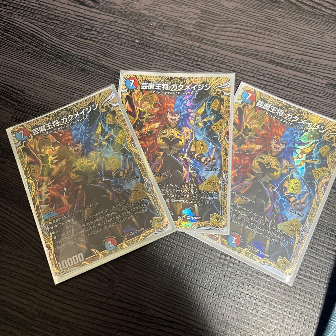 s*s様 芸魔王将 カクメイジン 金トレジャー3枚 - メルカリ