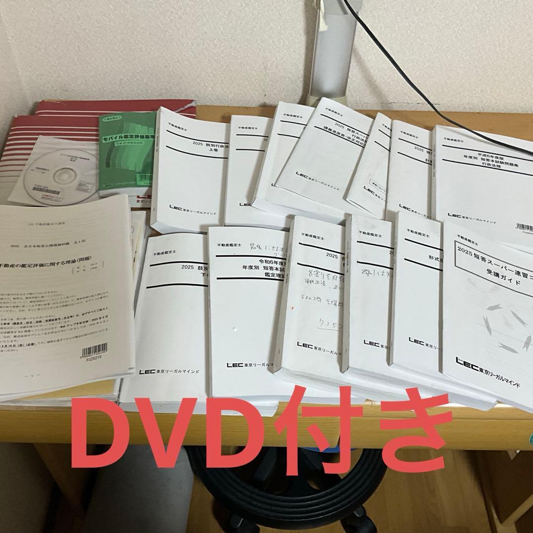 2025年不動産鑑定士　短答スーパー速習コースDVD付き テキストセット 不動産鑑定士 短答式試験 鑑定理論 過去問題集 2025年度版 [平成29年度