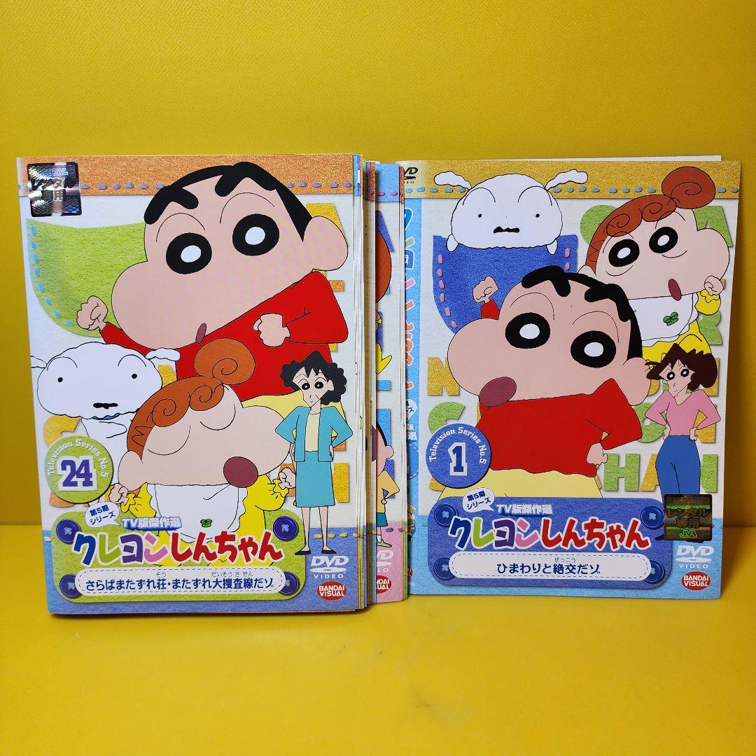 クレヨンしんちゃん TV版傑作選 第5期シリーズ DVD24巻セット - メルカリ