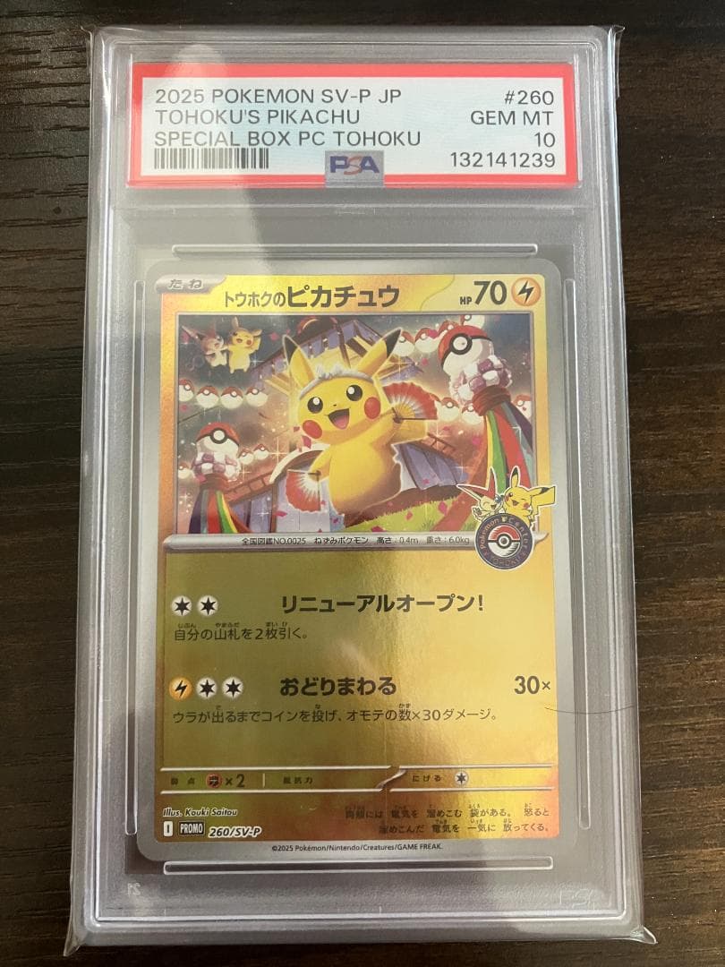 PSA10】 トウホクのピカチュウ PROMO 260/SVP