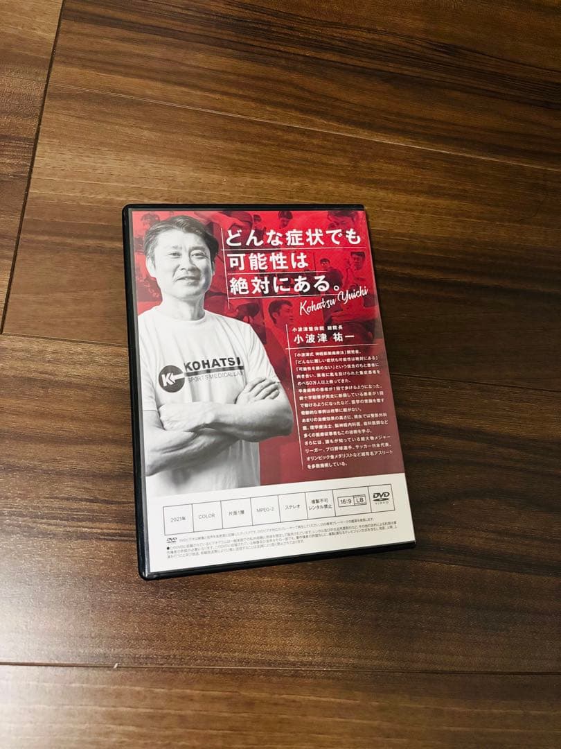 小波津式神経筋無痛療法DVD第二弾 THE LEGEND極意、特典DISC付き