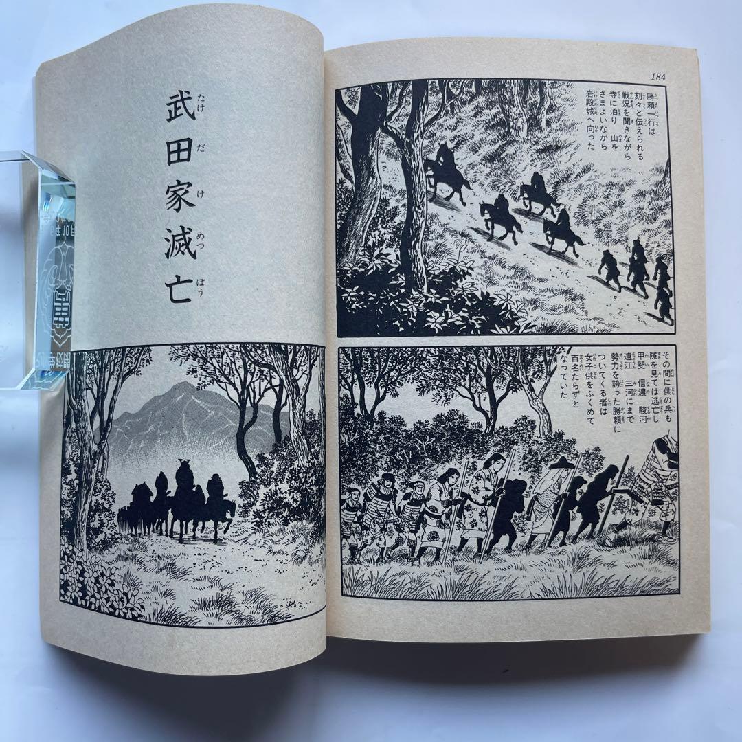 武田勝頼 ①〜⑤全巻.初版本 横山光輝.新田次郎/原作 コミック続武田