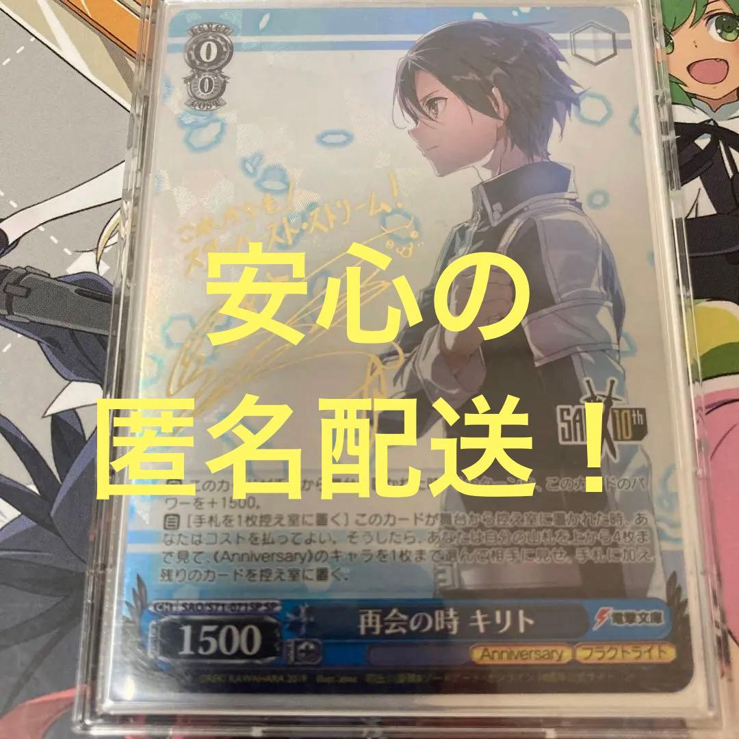 匿名配送！ヴァイス　再会の時キリト　サイン 2026年最新】再会の時 キリトの人気アイテム - メルカリ