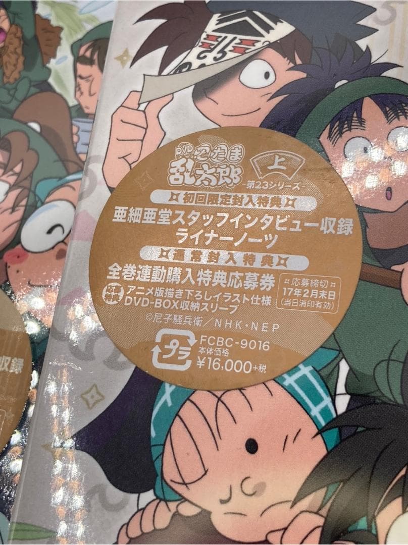 未開封】【DVD】忍たま乱太郎 第23シリーズ DVD-BOX 上の巻 下の巻