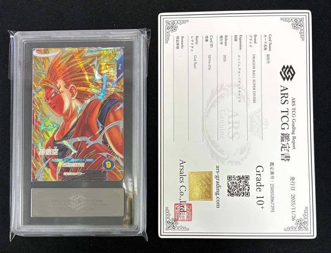 ARS10＋ ドラゴンボール ダイバーズ SDV6-076 GDR 孫悟空 宝箱 SDV6