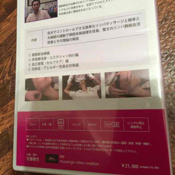 【DVD】Dr.さとうのメディカルリンパケア（プロ向け）未使用品