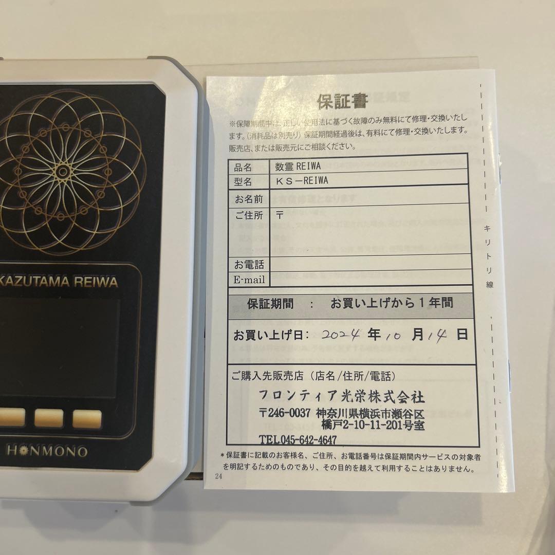 数霊REIWA KAZUTAMA REIWA