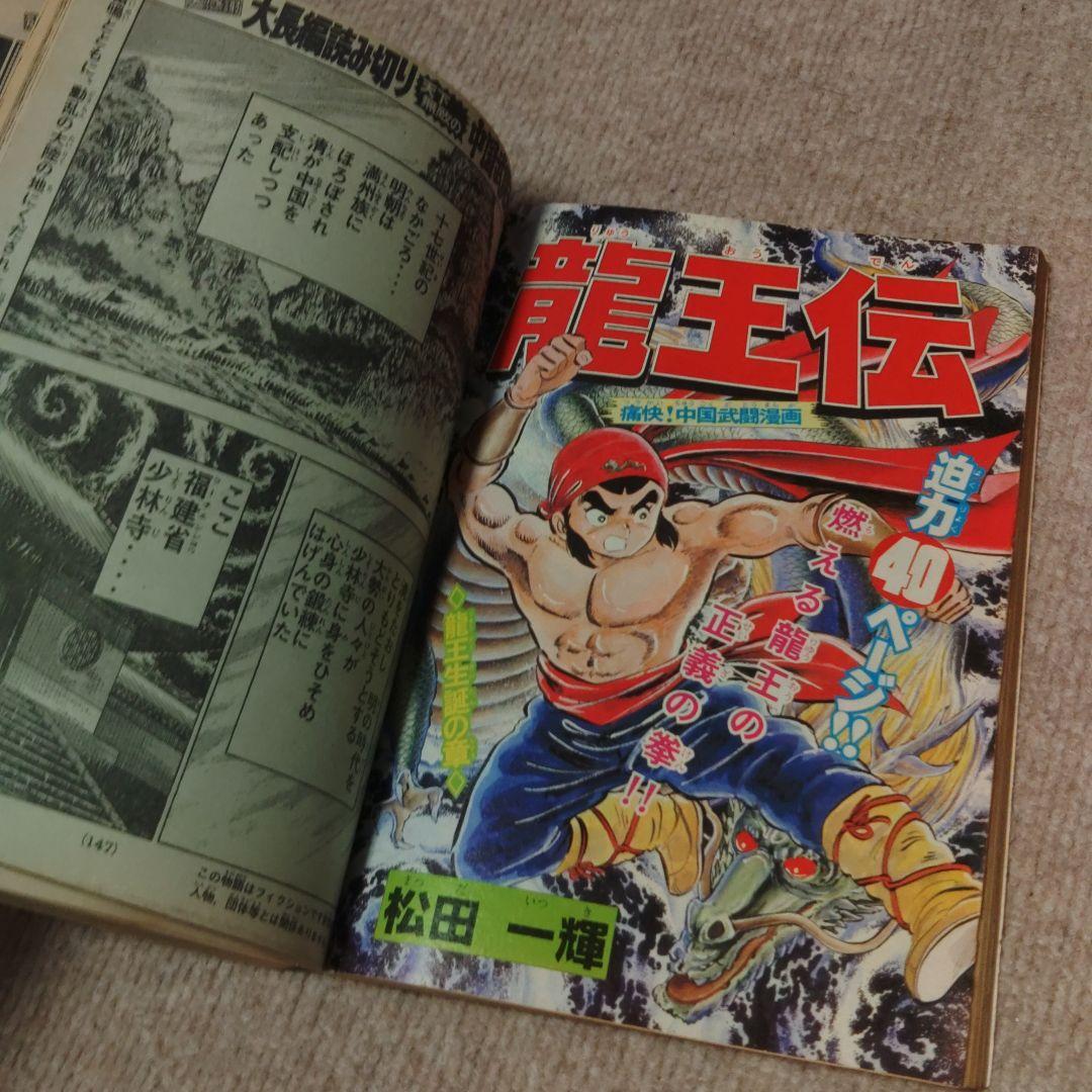 月刊少年マガジン 1983年 8月号 ☆レア 昭和レトロ ☆ - メルカリ